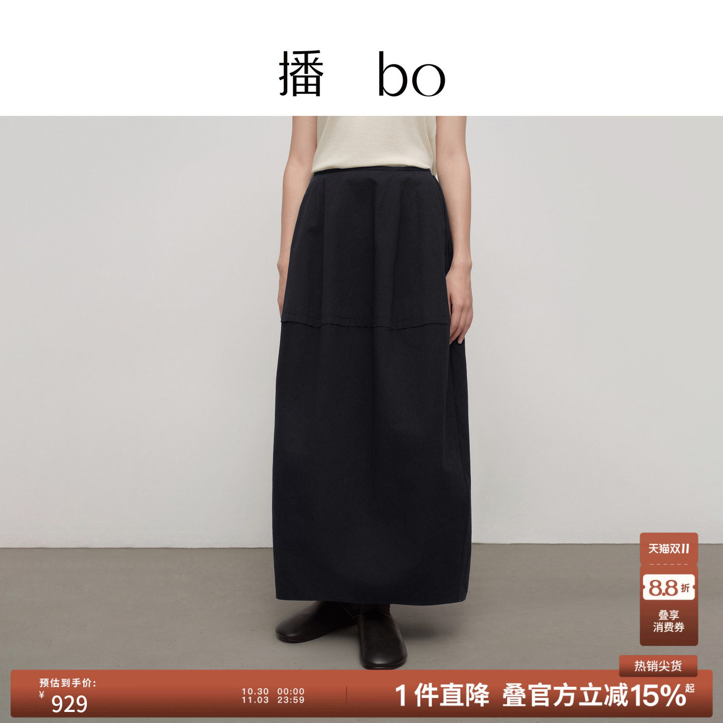 播bo直筒半身裙松弛感休闲裙子