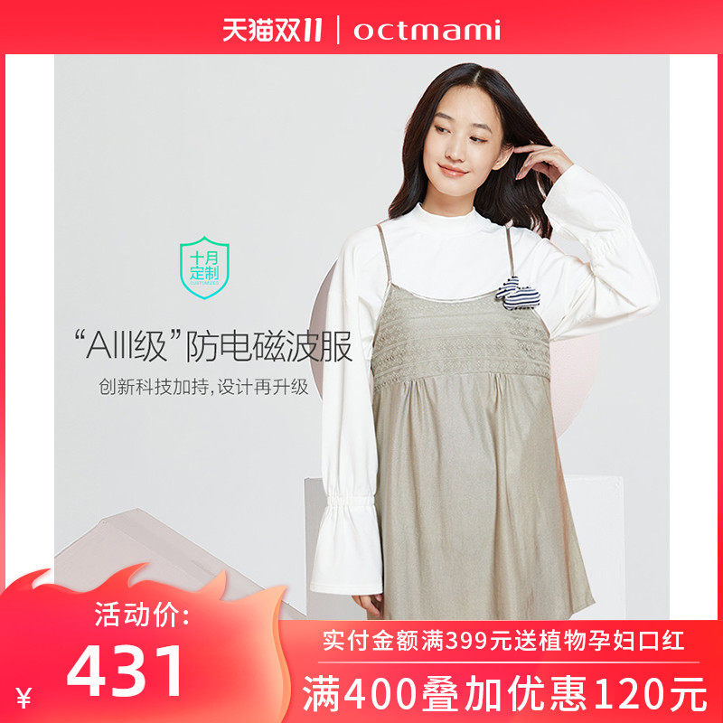 十月妈咪2021新款孕妇装银纤维吊带防辐射服隐形上班族电脑防护