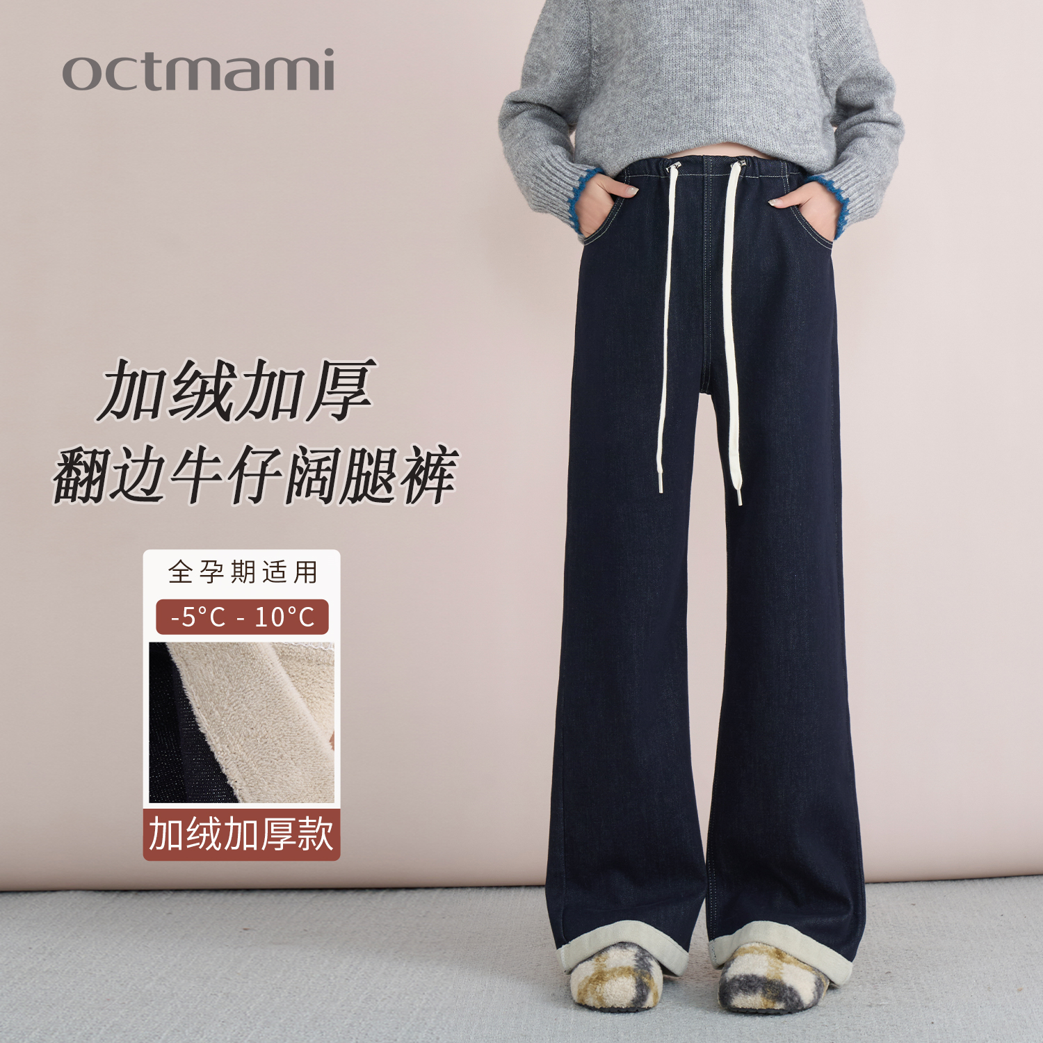 十月妈咪加绒翻边牛仔阔腿裤