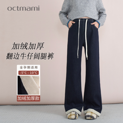 十月妈咪加绒翻边牛仔阔腿裤