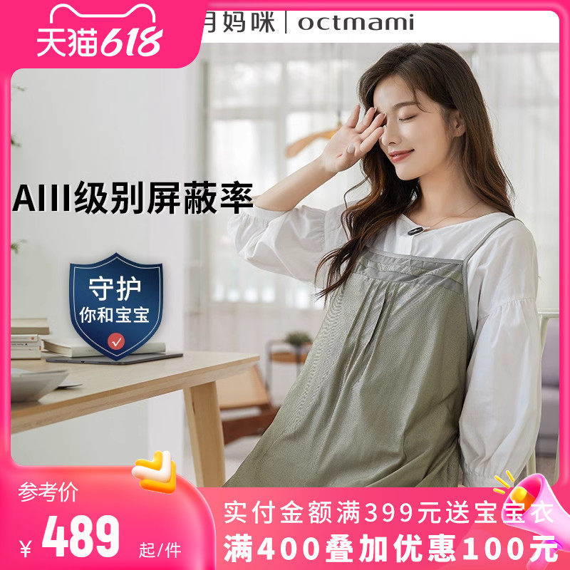 【专柜同款】十月妈咪防辐射服孕妇装外穿怀孕期银纤维防辐射吊带