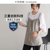 十月妈咪防辐射孕妇装 银纤维防辐射吊带怀孕上班族电脑屏蔽电磁波