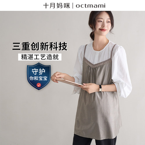 十月妈咪银纤维防辐射服