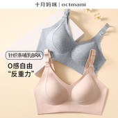 十月妈咪孕妇内衣哺乳内衣无钢托春秋小胸产前产后可穿哺乳文胸