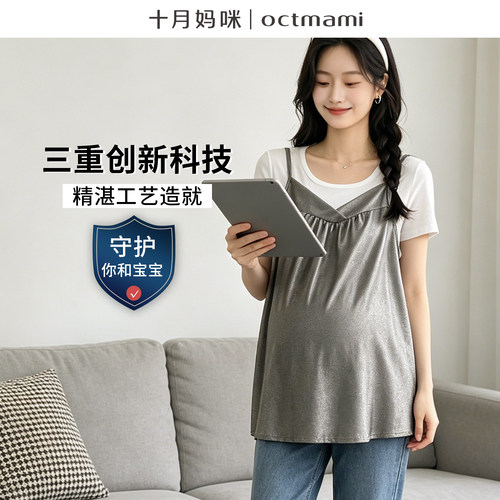 十月妈咪防电磁波银针织V领吊带