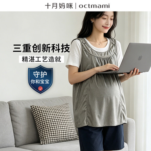 十月妈咪孕妇防辐射服银针织背心