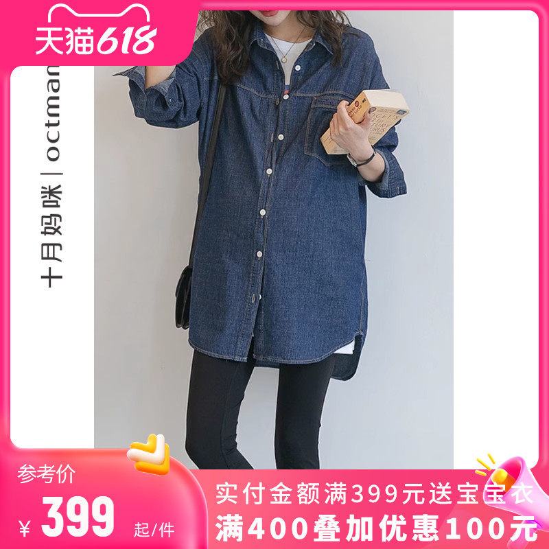 【新品】十月妈咪孕妇春装休闲外穿时尚单口袋牛仔衬衫上衣外套