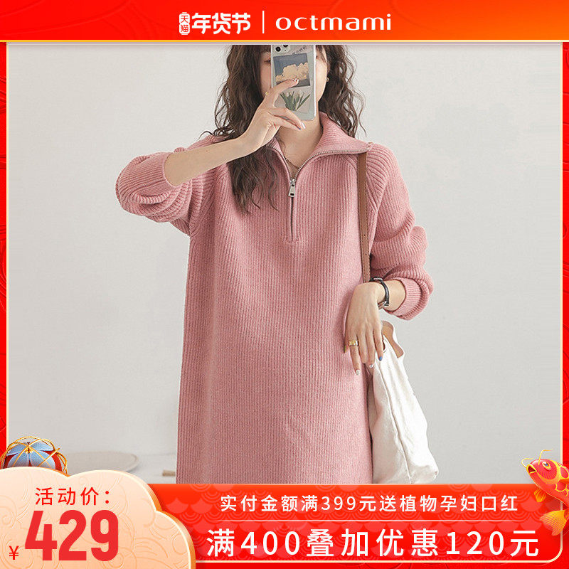 【专柜同款】十月妈咪孕妇冬装外穿内搭中长款拉链翻领孕妇毛衣裙