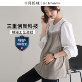 十月妈咪孕妇防辐射银纤维吊带怀孕电脑屏蔽电磁波 专柜同款