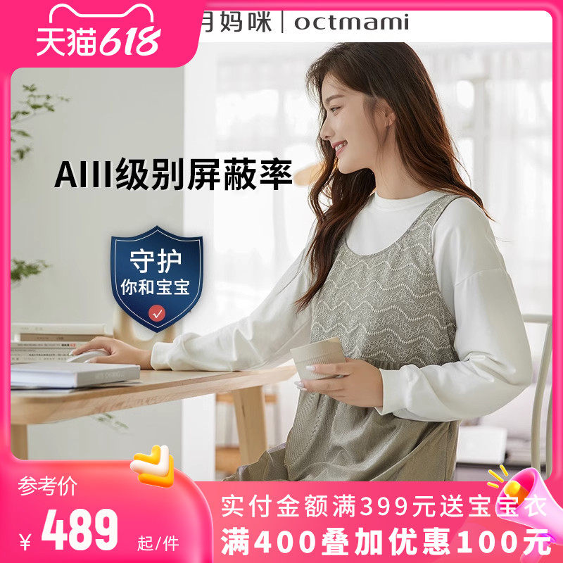 【专柜同款】十月妈咪孕妇银纤维防辐射服孕妇装怀孕期上班电脑