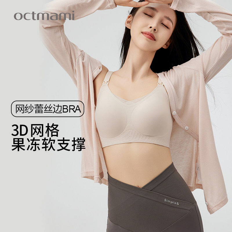 十月妈咪胸前网纱可哺乳文胸