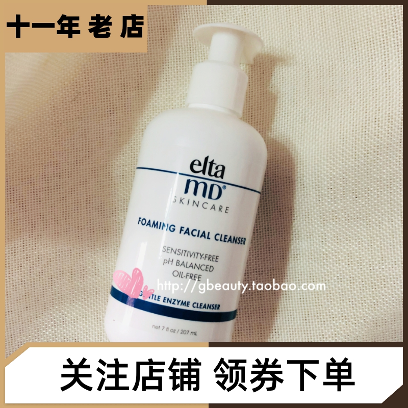 【现货包邮】Elta MD氨基酸洁面乳207ml深层清洁洗面奶洁面泡沫