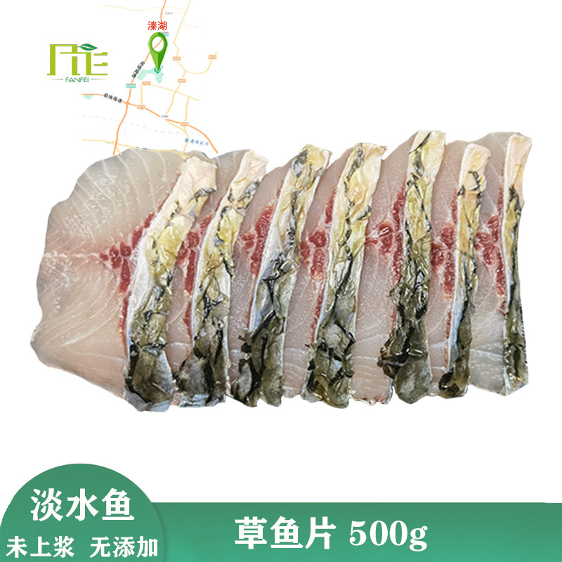 皖鱼片草鱼片 溱湖特产活鱼现片无冰未上浆火锅酸菜新鲜鱼片1-5斤