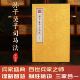 孙子吴子司马法一函一册手工宣纸书皇家抄本兵学权谋 津本藏书