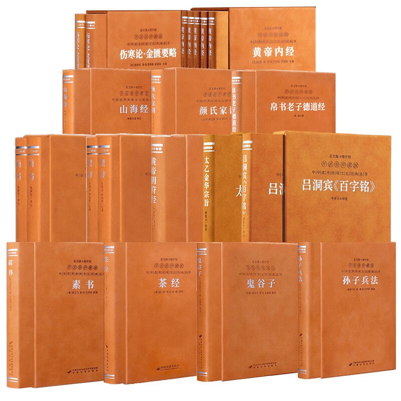善品堂 伤寒论金匮要略黄帝内经山海颜氏家训帛书老子德道楚辞尚书阴符素书茶鬼谷子孙子兵法太乙金华宗旨吕洞宾百字铭羊皮卷14册