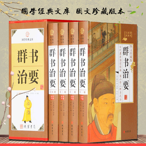 群书治要全套原著正版精装典