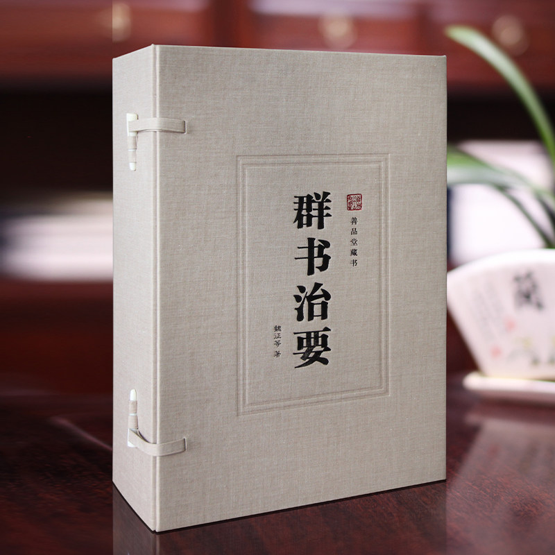 【善品堂藏书】群书治要宣纸线装全套1函4册简体竖排(唐)魏征等编正版中国历史国学书籍周易治要论语孟子尚书治要礼记治要汉书治要