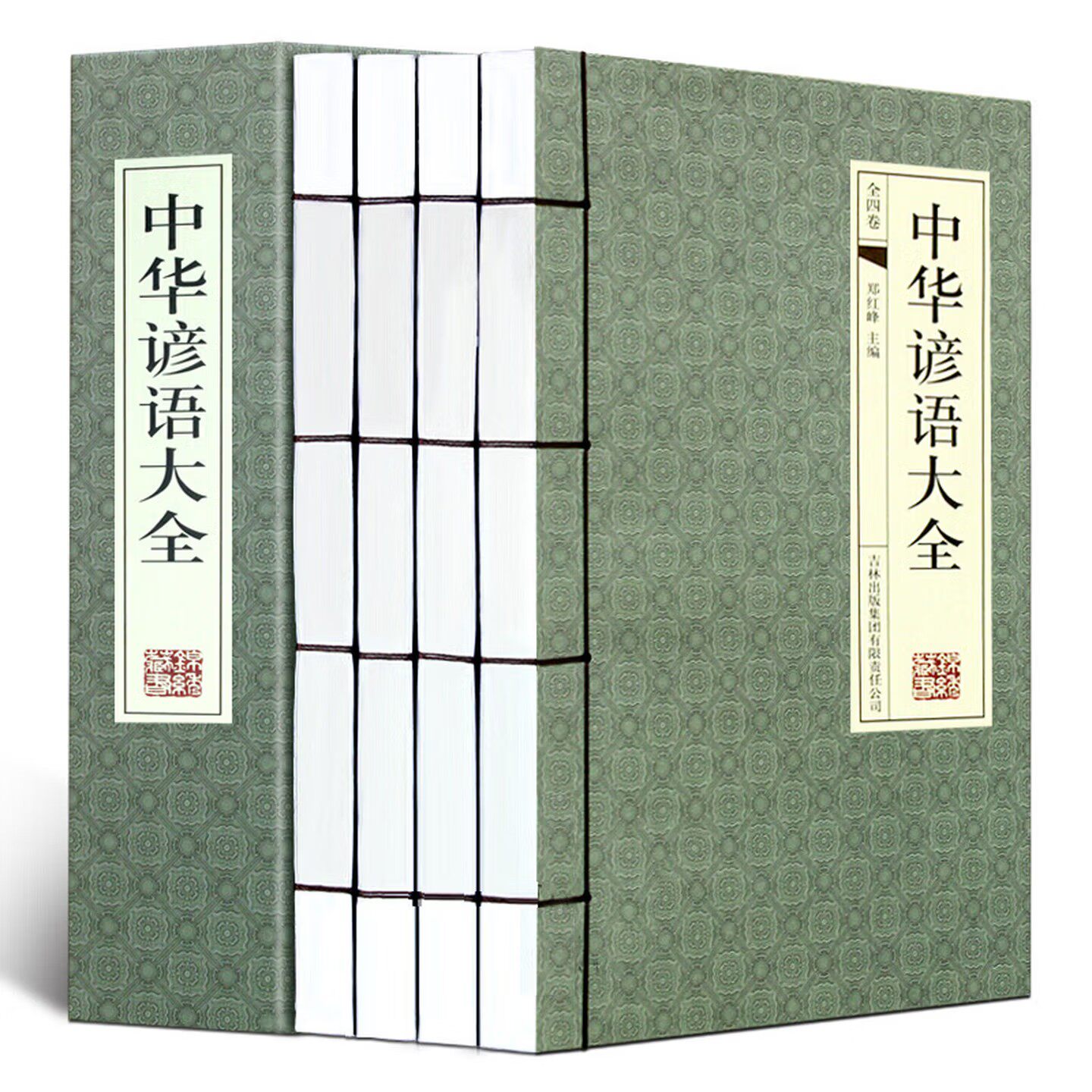 中华谚语大全全套4册 仿古线装书 古典函套线装原文/白话文解释吉林出版集团有限责任公司