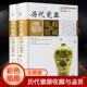 正版 明清 瓷器收藏鉴赏书籍 古玩收藏鉴赏类书籍 民国瓷器鉴赏 瓷器真伪鉴别识别书 历代瓷器收藏与鉴赏全套2册
