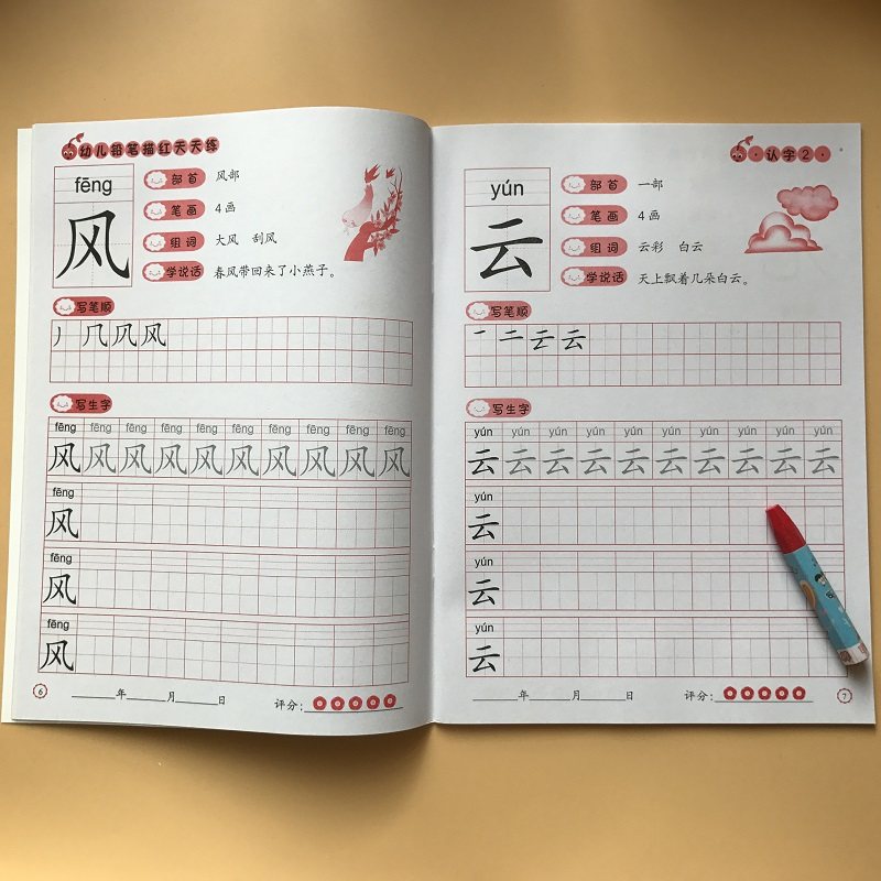 汉字描红本铅笔描红字帖 3-6岁学前儿童汉字笔画笔顺部首汉字基础幼儿园中大班学前幼小衔接作业本初学者小学生铅笔练习临摹写字本_虎窝淘