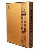 历代雕版 中国佛 画艺术大典 8开82卷函套精装 画藏 教版 画全集