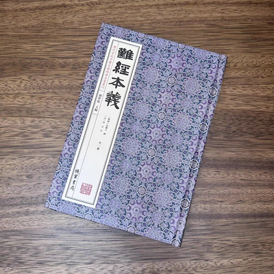 难经本义 全一册 中医理论著作 中医普及读物 易学、可读性强 具有重要的理论和临床意义