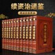 全套全本皮面16开12卷毕沅著 文白对照原文译文白话 白话续资治通鉴 全十二册 书局图书 续资治通鉴 中华线装 全集正版