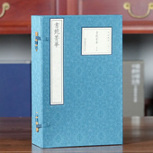 集萃：书苑菁华宣纸线装 宋版 1函6册原书仿真影印 宋 社正版 陈思辑国家图书馆出版 三希堂藏书