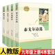 初中生名著初三上册课外阅读书籍人民教育出版 社文学人教版 九年级上4册世说新语刘义庆聊斋志异泰戈尔诗选唐诗三百首原著正版