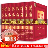 收藏精装 典藏本上海辞书出版 版 大辞海彩图版 辞海第七版 汉语工具书词典全新修订中国综合性辞典字典正版 彩图本全套8册辞海第7版