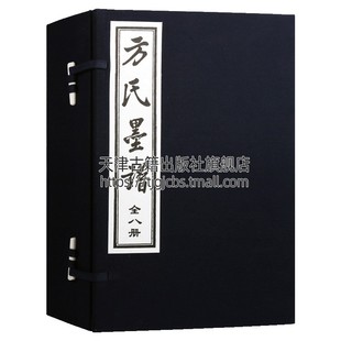 画篆刻画谱画集画册珍藏版 天津古籍 方于鲁 明代版 一函八册 中国版 方氏墨谱 画作品集 手工宣纸线装