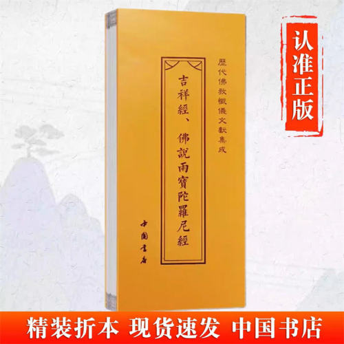 正版雨宝陀罗尼经吉祥经