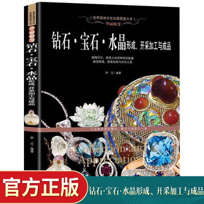 钻石宝石水晶翡翠玛瑙琥珀珠珠宝