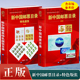 新中国邮票特色版 新中国邮票目录 张目录全2册集邮收藏工具书籍参考资料鉴别特征与现实市场投资和收藏保养技巧书 正版