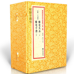 第一辑17函:阳宅大全·阳宅十书