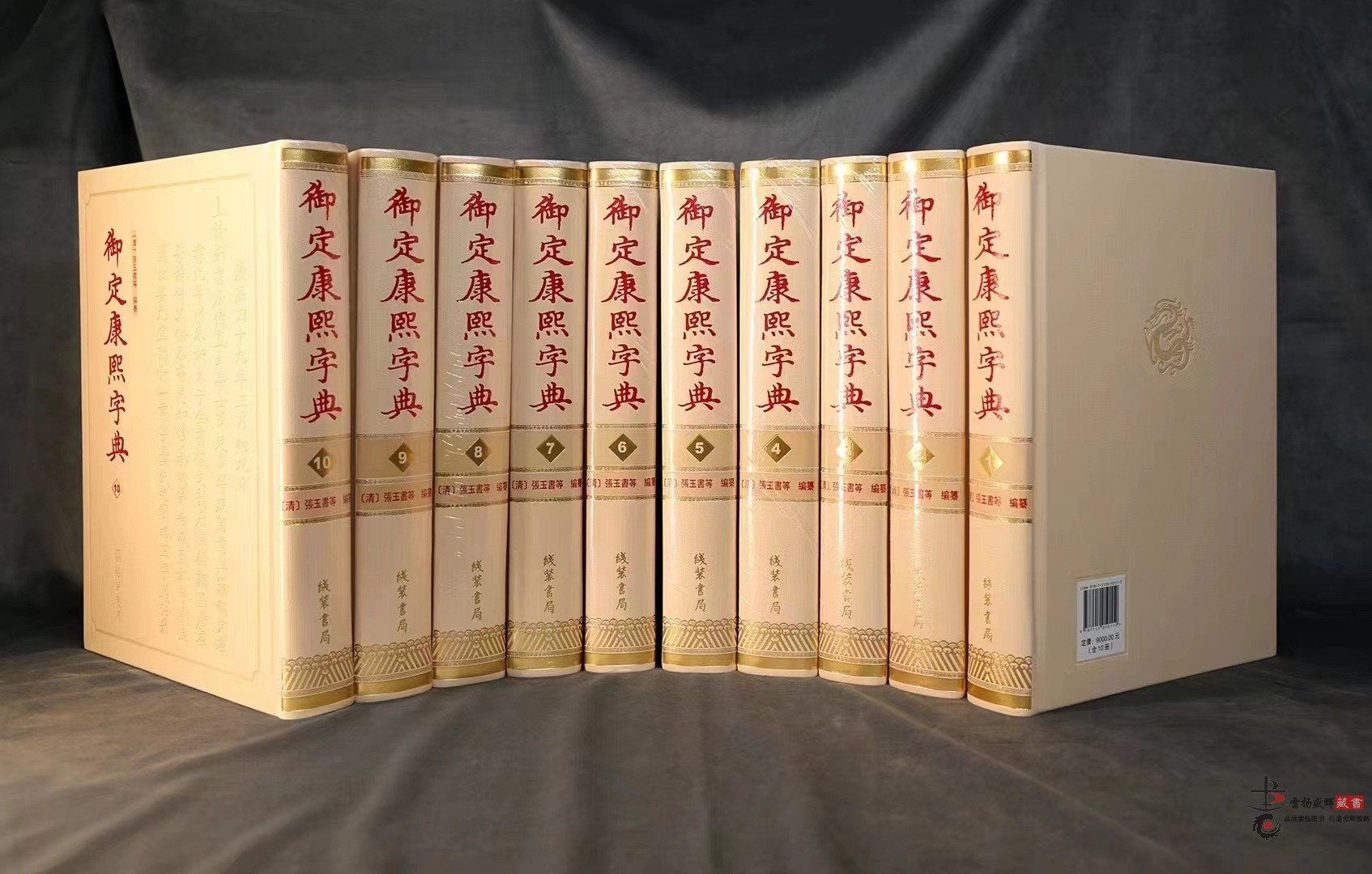 御定康熙字典 锁线圆脊精装硬壳全套10册 线装书局字典繁体竖排中华字典皇家抄本部首分类法底本四库全书国学经典书籍中国古代文字