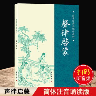 大字拼音诵读版 一二三年级畅销儿童文学6 声律启蒙笠翁对韵完整版 大字版 经典 10岁小学生课外书少儿国学经典 声律启蒙注音版