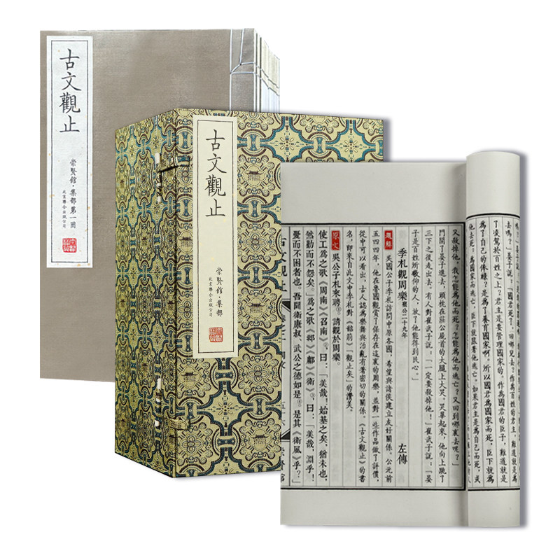 【崇贤馆藏书】古文观止宝笈版限量签名版手工宣纸线装一函十册原文注释译文题解繁体字竖排古典散文集初学古文选本启蒙读本