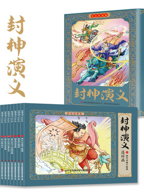 封神演义连环画小人书全套12册彩色珍藏版老版怀旧中国古代神话传说儿童故事书小学生阅读绘本9-10-11-12岁老连堂九轩姜子牙封神榜