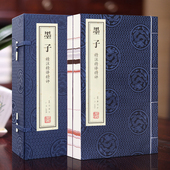 精注精译精评一函二册手工线装 版 古籍书宣纸国学经原著译注经典 完整版 墨子 书籍全套正版 珍藏墨学中国哲学墨子书 善品堂藏书