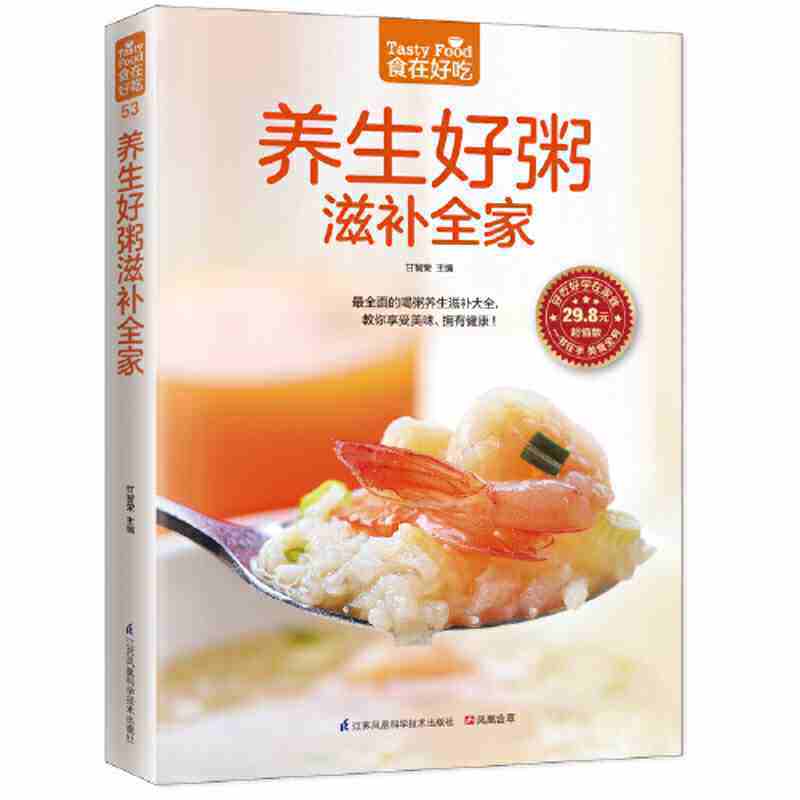 养生好粥滋补全家 营养粥食谱 熬粥煮粥教程五谷养生粥膳大全 粥谱 益气补血养生粥 瘦身补血养颜