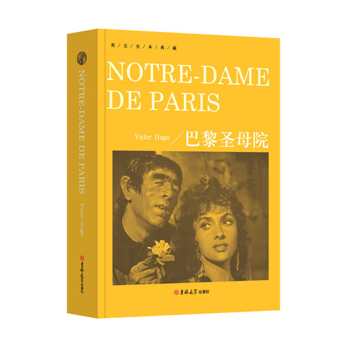 巴黎圣母院Notre Dame De Paris正版书纯英文版原版全英语经典世界名著外国文学原文原著小说读物高中生大学生课外阅读书籍yw