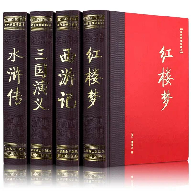 四大名著全套原著4册精装