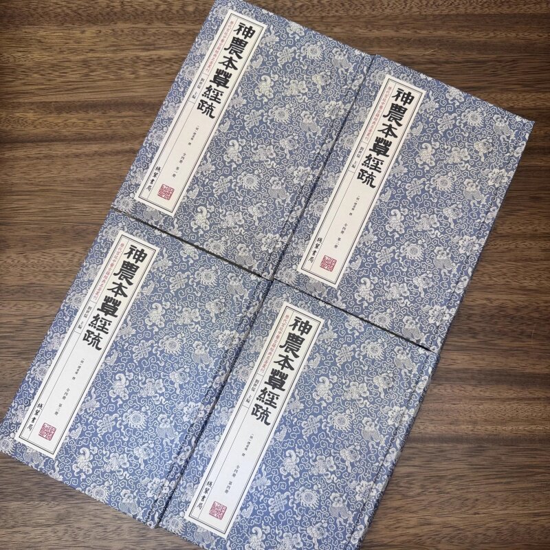 正版《神农本草经疏》全4册中医经典名著之一黄帝内经养生保健医学入门古代中医书籍中华健康