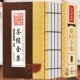 茶道入门 书书局 茶经全集原著正版 关于茶 中华中国茶文化 茶叶文化 茶艺书籍 茶书书籍大全茶道知识 陆羽茶书 完整无删减