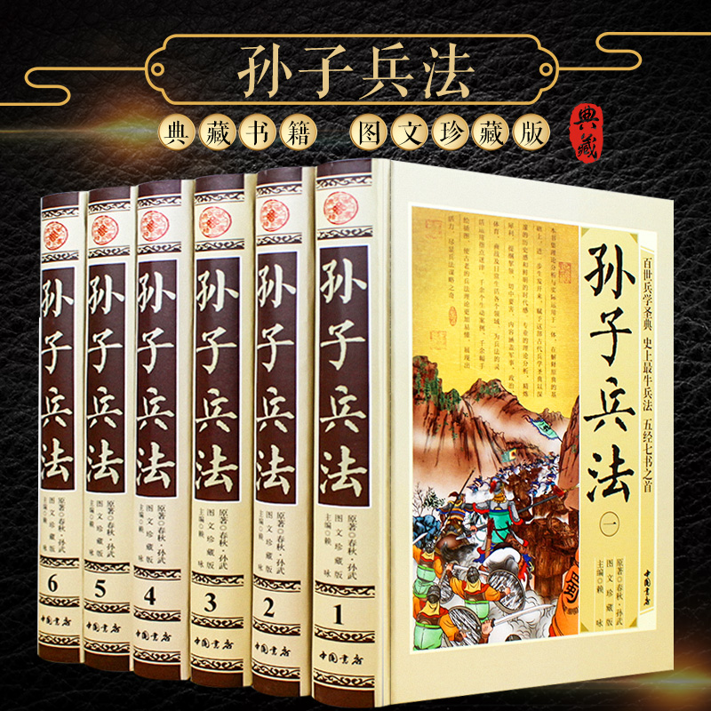 孙子兵法全集正版全书套装6册(原文注释白话译文)中国政治军事谋略孙武兵法中国军事理论珍藏畅销书籍