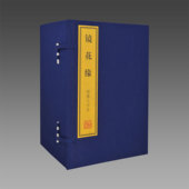 三希堂藏书 绣像大字本 镜花缘 1函11册 宣纸线装