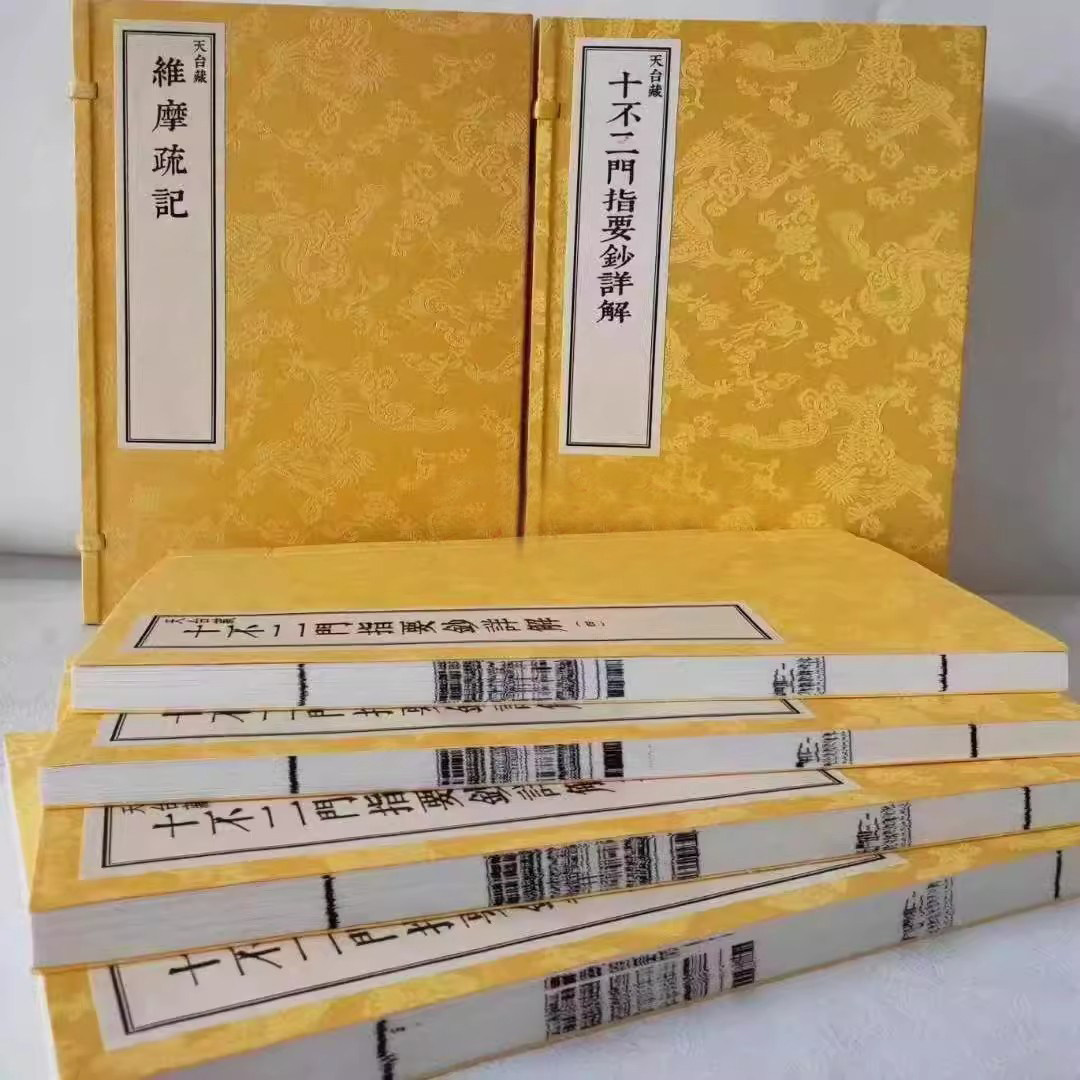 天台藏宣纸线装16开40函