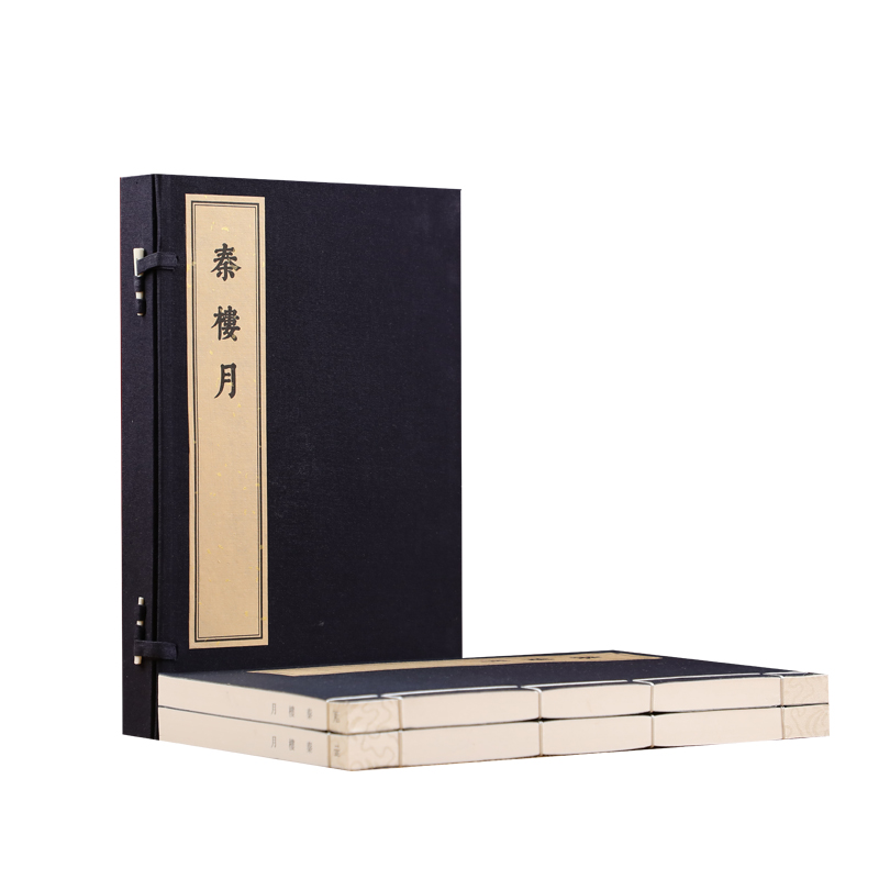 秦楼月一函二册宣纸线装文物出版社清人朱素臣编次传奇名家藏本【清】吴绮撰朱素臣编古籍整理清康熙文喜堂刻本底本