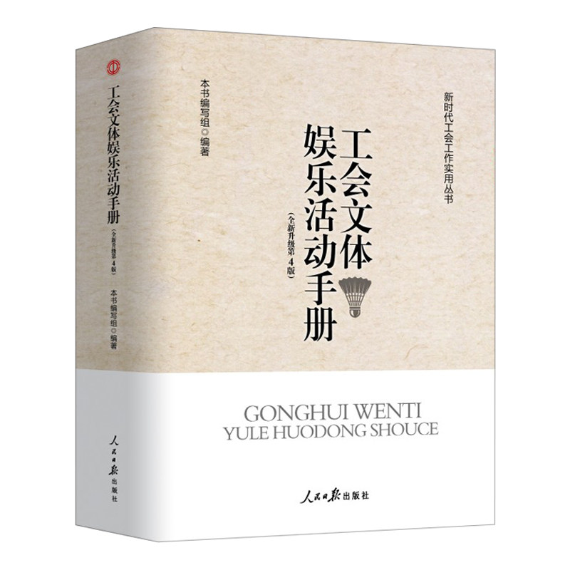 工会文体娱乐基层党政